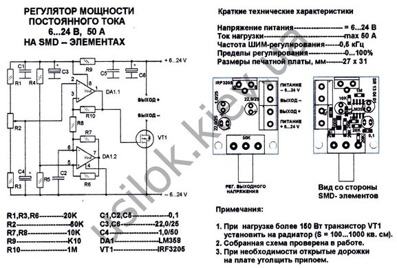 Плата регулятор мощности ШИМ, 6-24В 50А, 500Гц SMD, LM358, IRF3205