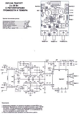Підсилювач TDA7377 2x30 Вт з регуляторами гучності і тембру