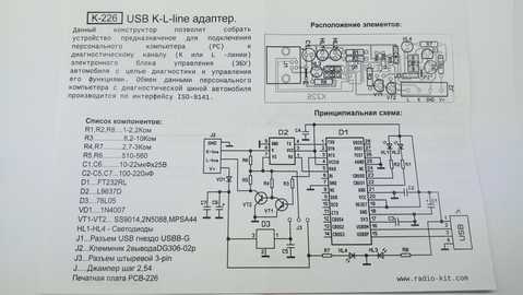 K-Line адаптер FTDI с переключателем