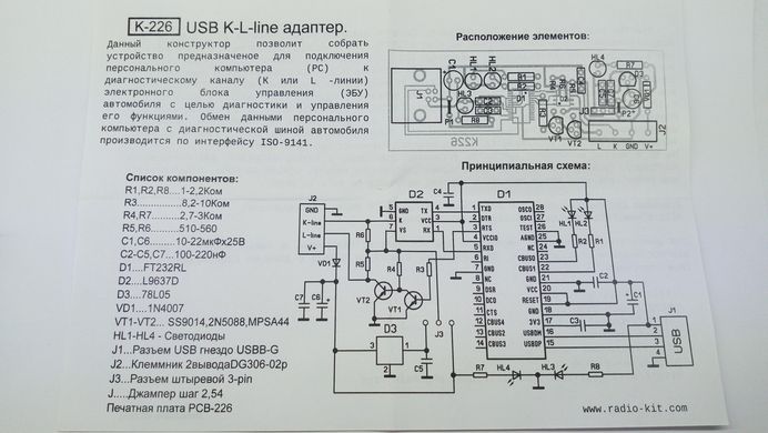 КИТ, набор автомобильный USB K-L-line адаптер (SMD) FT232RL, L9637D. K226