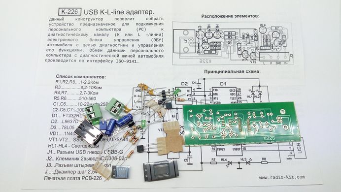 КІТ, набір автомобільний USB-K-L-line адаптер (SMD) FT232RL, L9637D. K226