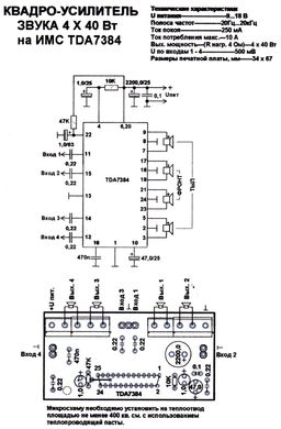 Квадро підсилювач TDA7388 4х41Вт