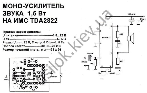 Плата під підсилювач на TDA2822M (стерео або моно)