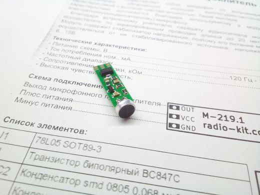 Підсилювач з електретний (конденсаторним) мікрофоном, 6...15В, SMD.