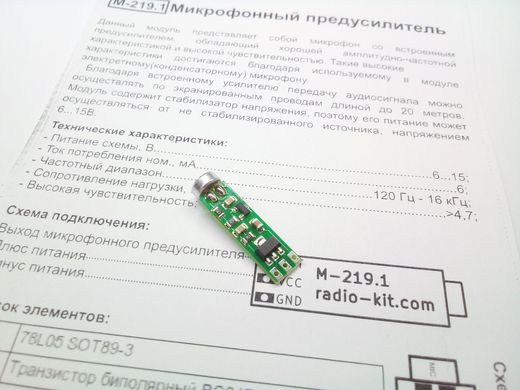Підсилювач з електретний (конденсаторним) мікрофоном, 6...15В, SMD.