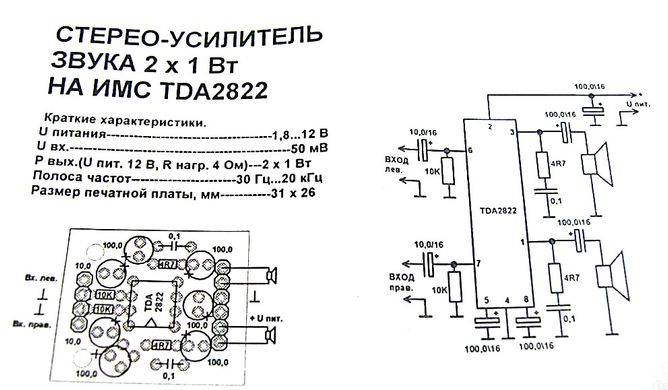 Підсилювач стерео TDA2822M 2х1Вт
