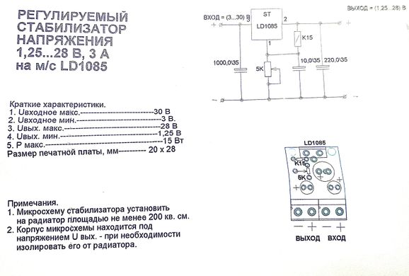 Регульований стабілізатор LD1085, SD1085 1.25-28В, 3А