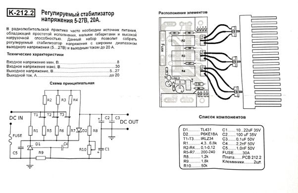 Регульований стабілізатор напруги 5-27В (DC), 20A M212