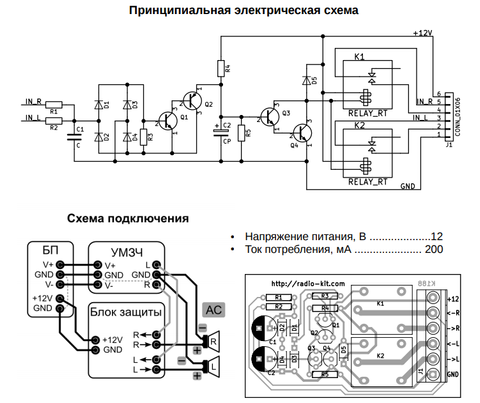 Устройство защиты акустических систем