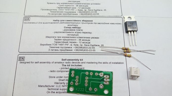 КИТ, набор полупроводниковый ключ переменного тока 220В, 2 кВт K222