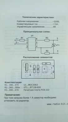 Полупроводниковый (оптосимисторный) ключ переменного тока 1 кВт, 4А, BT136-600E