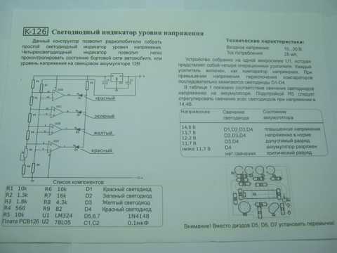 mupbtibataysk.ru - Простой индикатор напряжения