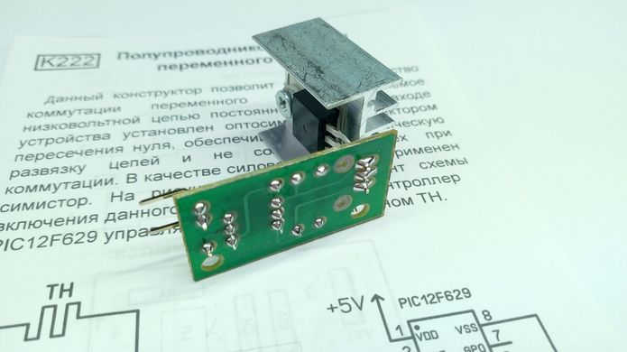 Напівпровідниковий (оптосимисторный) ключ змінного струму 2 кВт, 8А, BT137-600