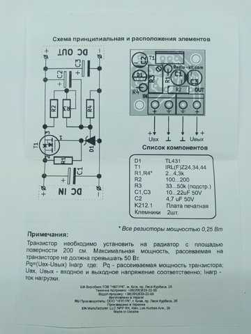 КИТ, Набор Cтабилизатор Напряжения Регулируемый 3-27VDC, 10A.