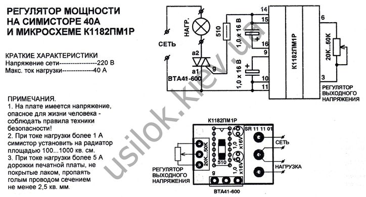 Фазовый регулятор мощности К1182ПМ1Р, BTA41-600 Оригинал, 8,8кВт