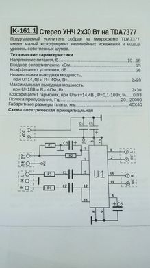 Плата стерео підсилювач на мікросхемі TDA7377, +10...18В