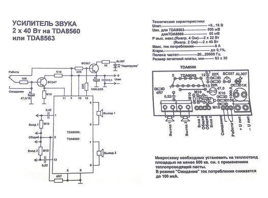 Підсилювач стерео TDA8560Q 2х40Вт