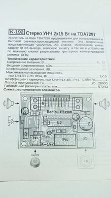 КИТ, набор УНЧ TDA7297, стерео 2х15Вт, 6-18В с регулятором и переключателем