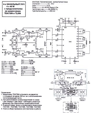 Квадро підсилювач з предпідсилювачем і регуляторами гучності TDA7386 4х45Вт