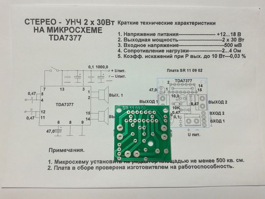 Плата під стерео підсилювач на мікросхемі TDA7377 з напругою живлення +12...18В