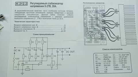 КИТ, Набор Стабилизатор Напряжения Регулируемый 5-27В (DC), 20A.