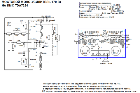 Усилитель на TDA7294