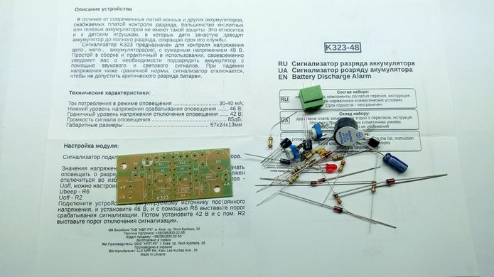 КИТ, набор сигнализатор разряда аккумулятора 48В, звуковой и световой K323