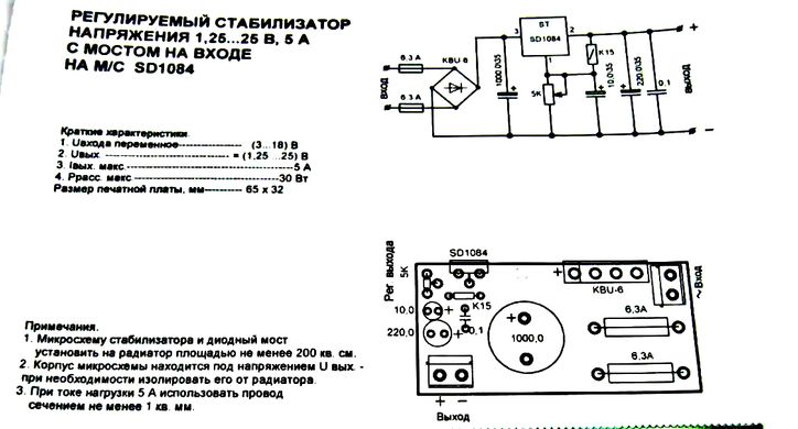 Плата регульований стабілізатор напруги SD1084, SD1083, LM317 з мостом